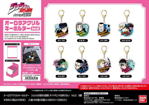『ジョジョの奇妙な冒険 ダイヤモンドは砕けない』オーロラアクリルキーホルダー Vol.2【BOX】